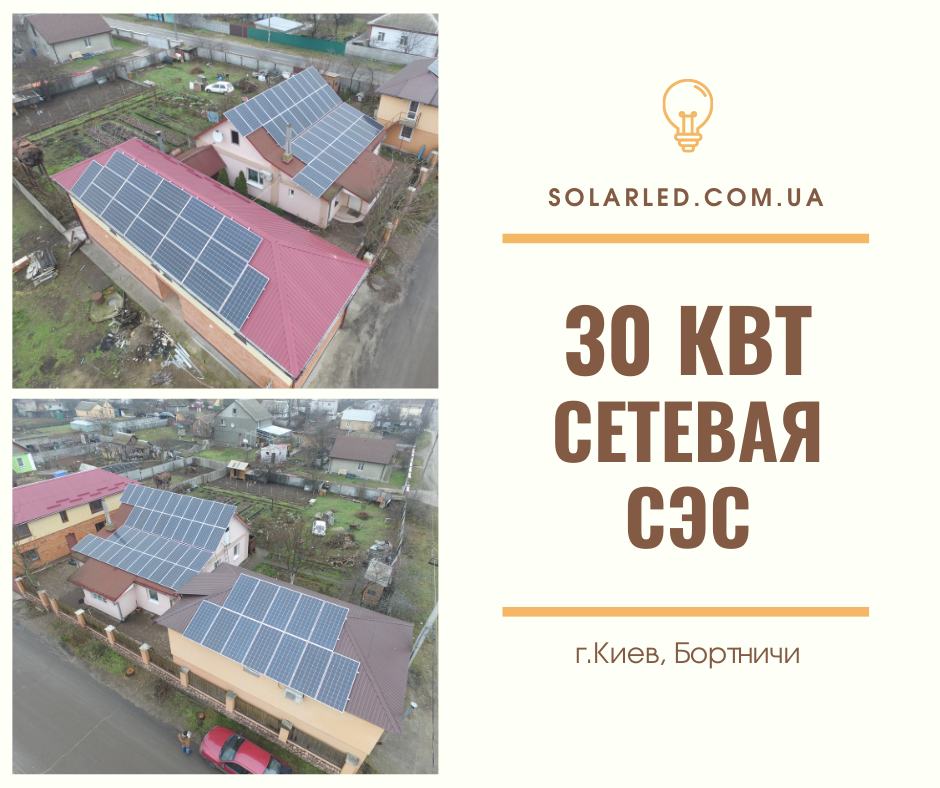 Фото — г. Киев. Бортничи. Сетевая СЭС 30 кВт