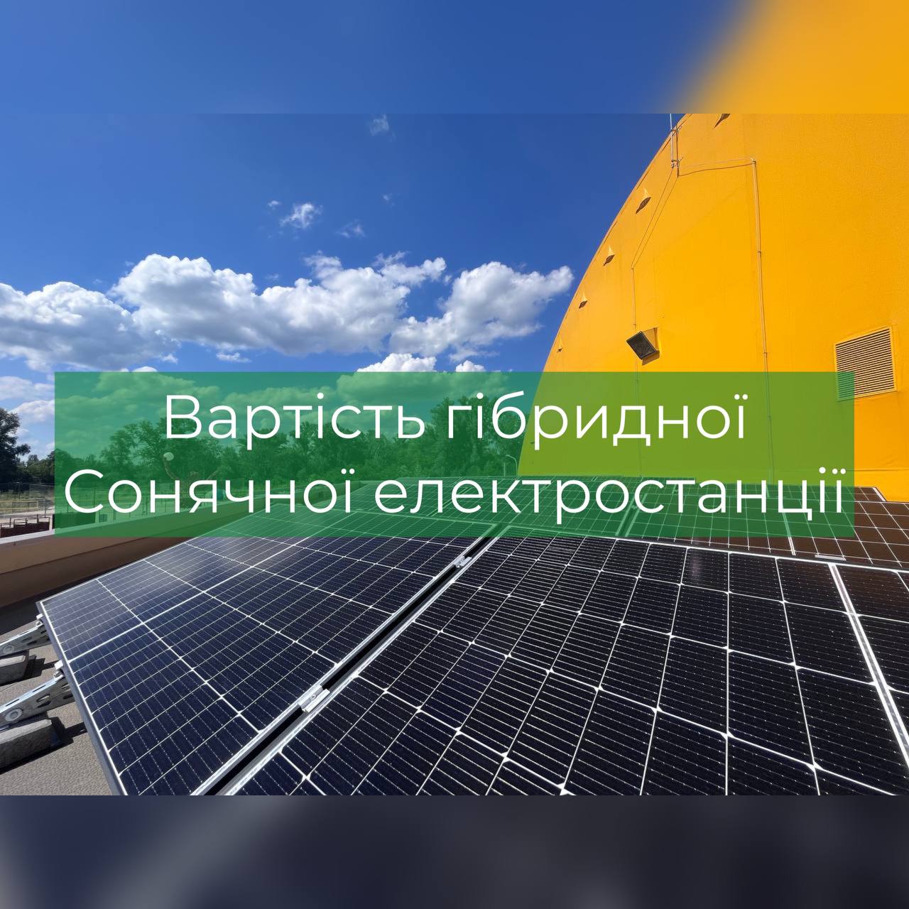 Фото - З чого складається вартість гібридної сонячної електростанції?